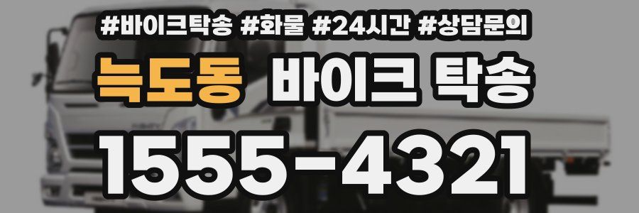 늑도동 바이크 탁송