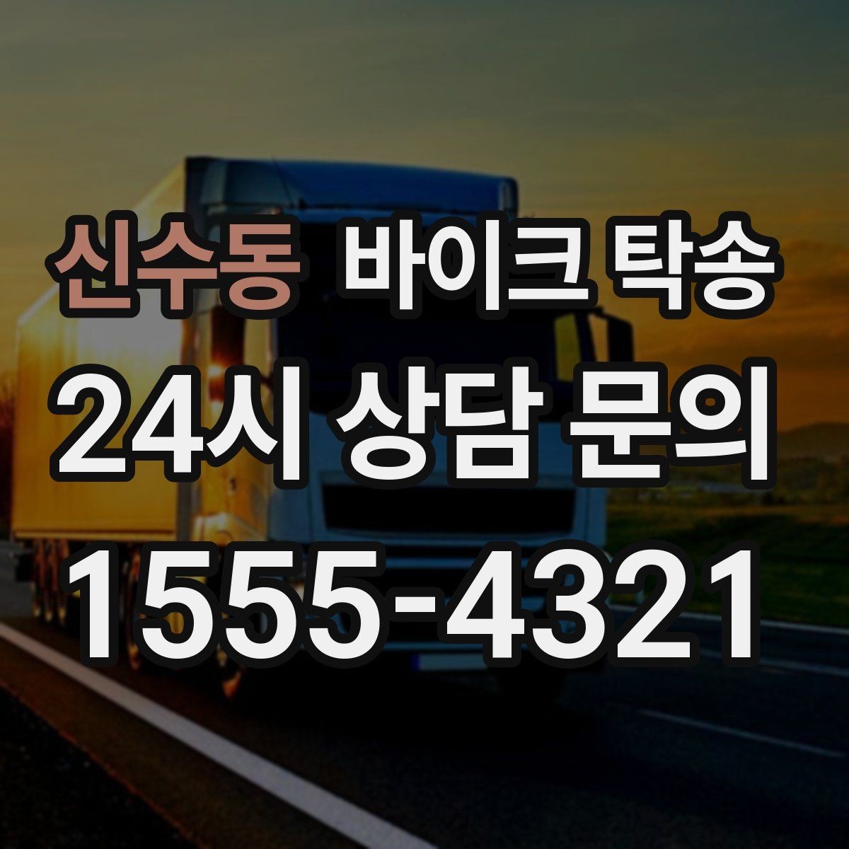 신수동 바이크 탁송 중고거래 인수 인계 깔끔하게 끝내는 팁