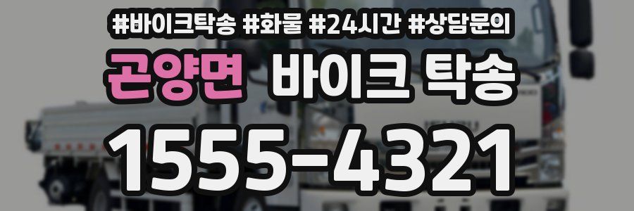 곤양면 바이크 탁송