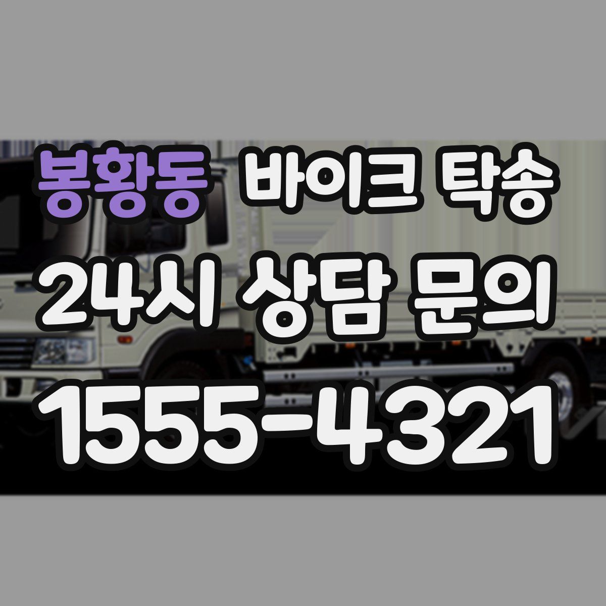 봉황동 바이크 탁송