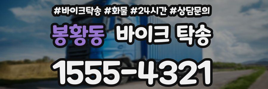 봉황동 바이크 탁송