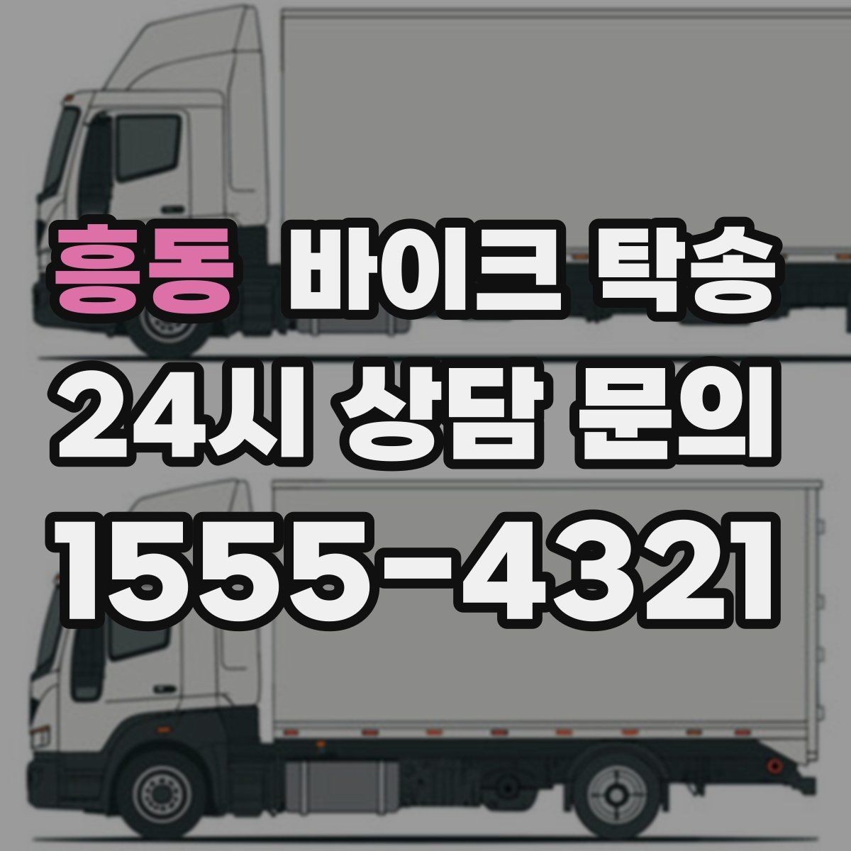 흥동 바이크 탁송 중고거래 인수 인계 깔끔하게 끝내는 팁