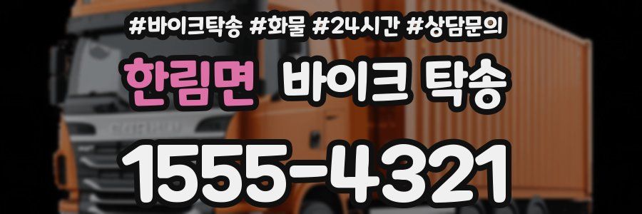 한림면 바이크 탁송