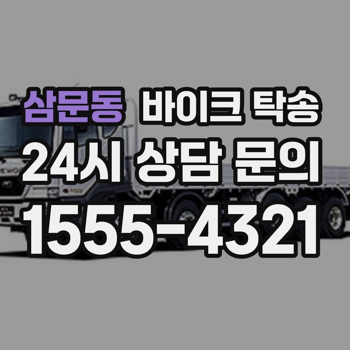 삼문동 바이크 탁송 출고장 픽업 대신 문앞 인수하기