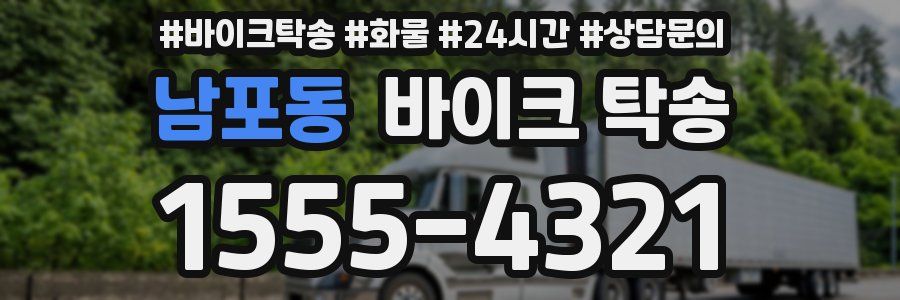 남포동 바이크 탁송