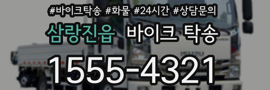 삼랑진읍 바이크 탁송