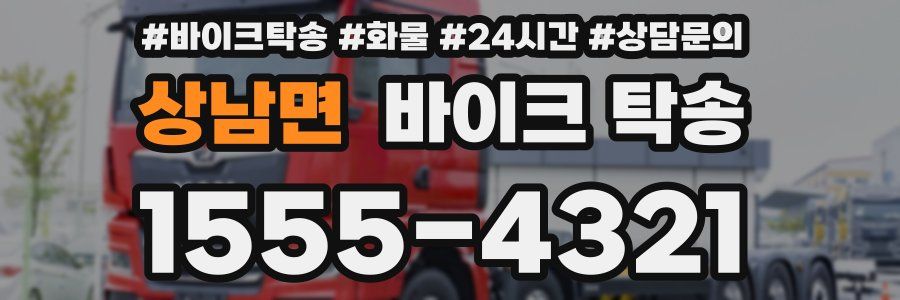 상남면 바이크 탁송