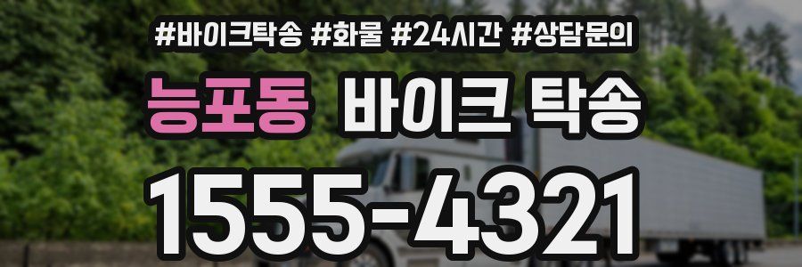 능포동 바이크 탁송