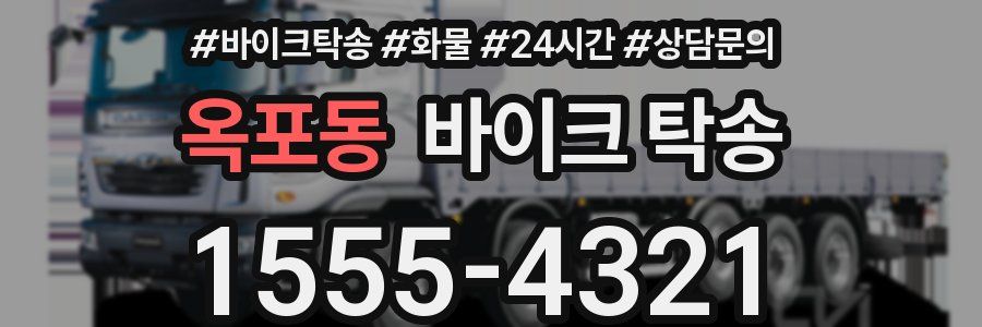 옥포동 바이크 탁송