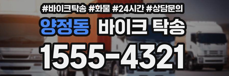 양정동 바이크 탁송