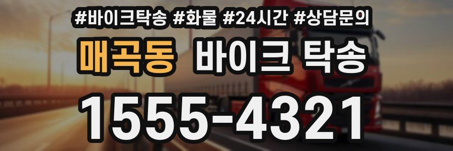 매곡동 바이크 탁송