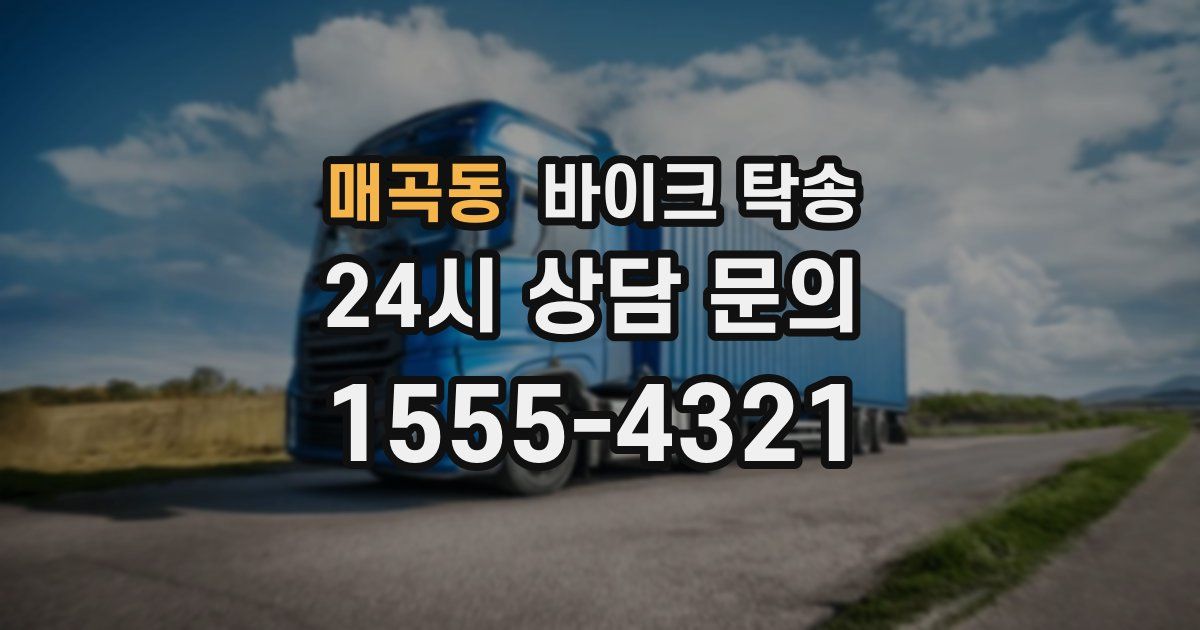 매곡동 바이크 탁송