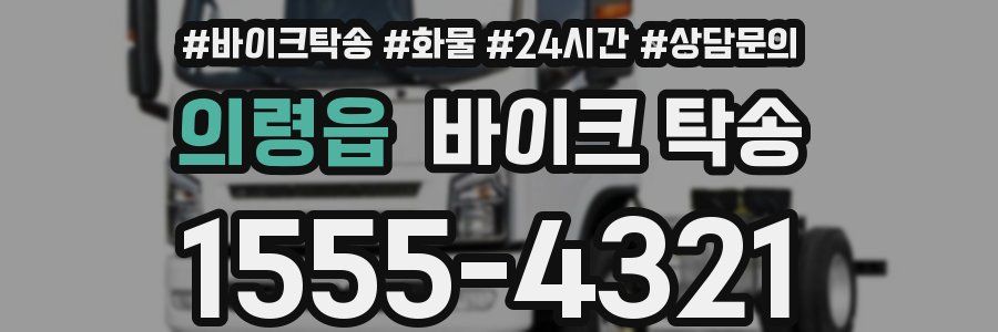 의령읍 바이크 탁송