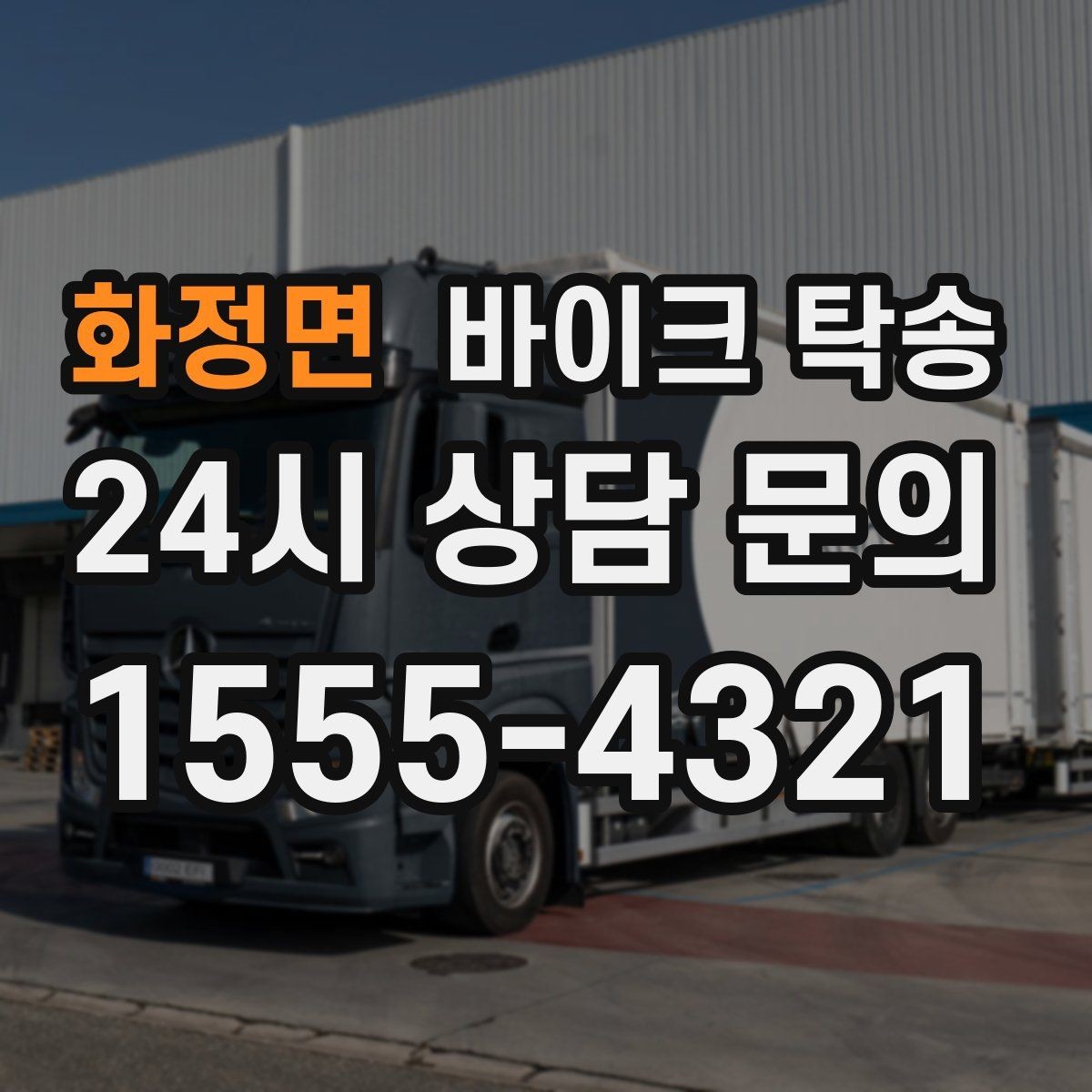 화정면 바이크 탁송 점심 시간에 맞춰 이동할 때 동선 설계