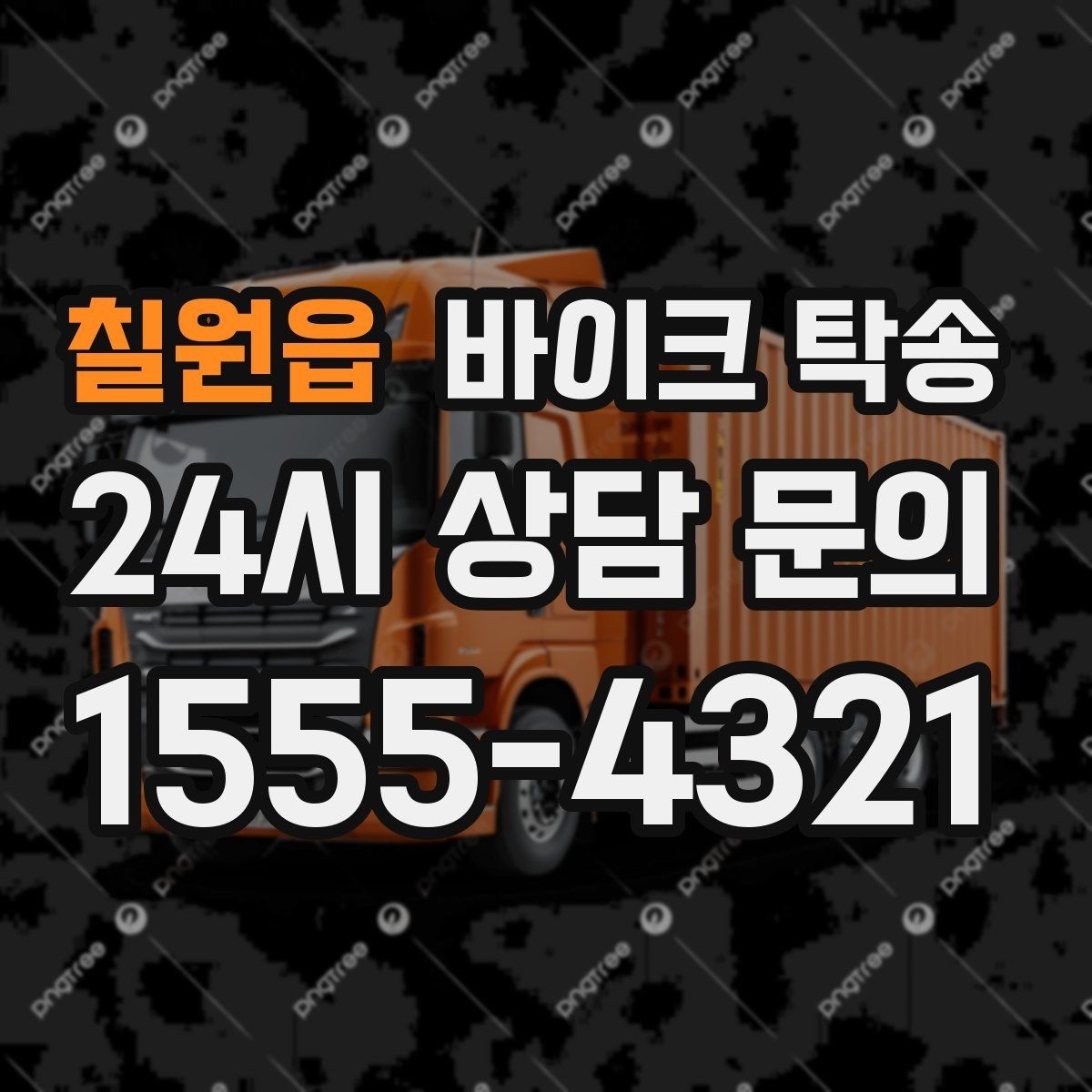 칠원읍 바이크 탁송 체인 소리 커졌을 때 정비소 이동
