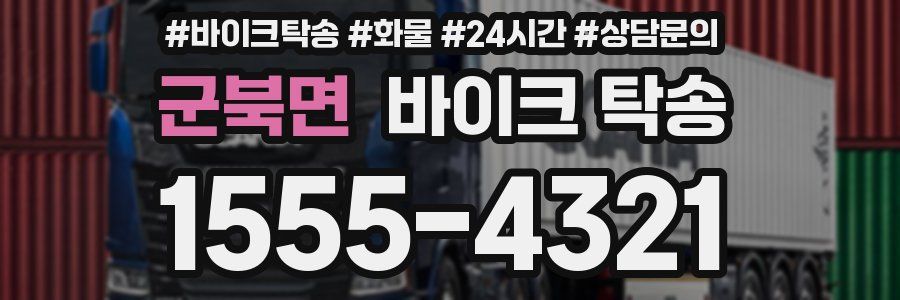 군북면 바이크 탁송