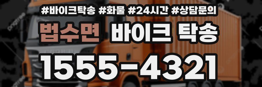 법수면 바이크 탁송