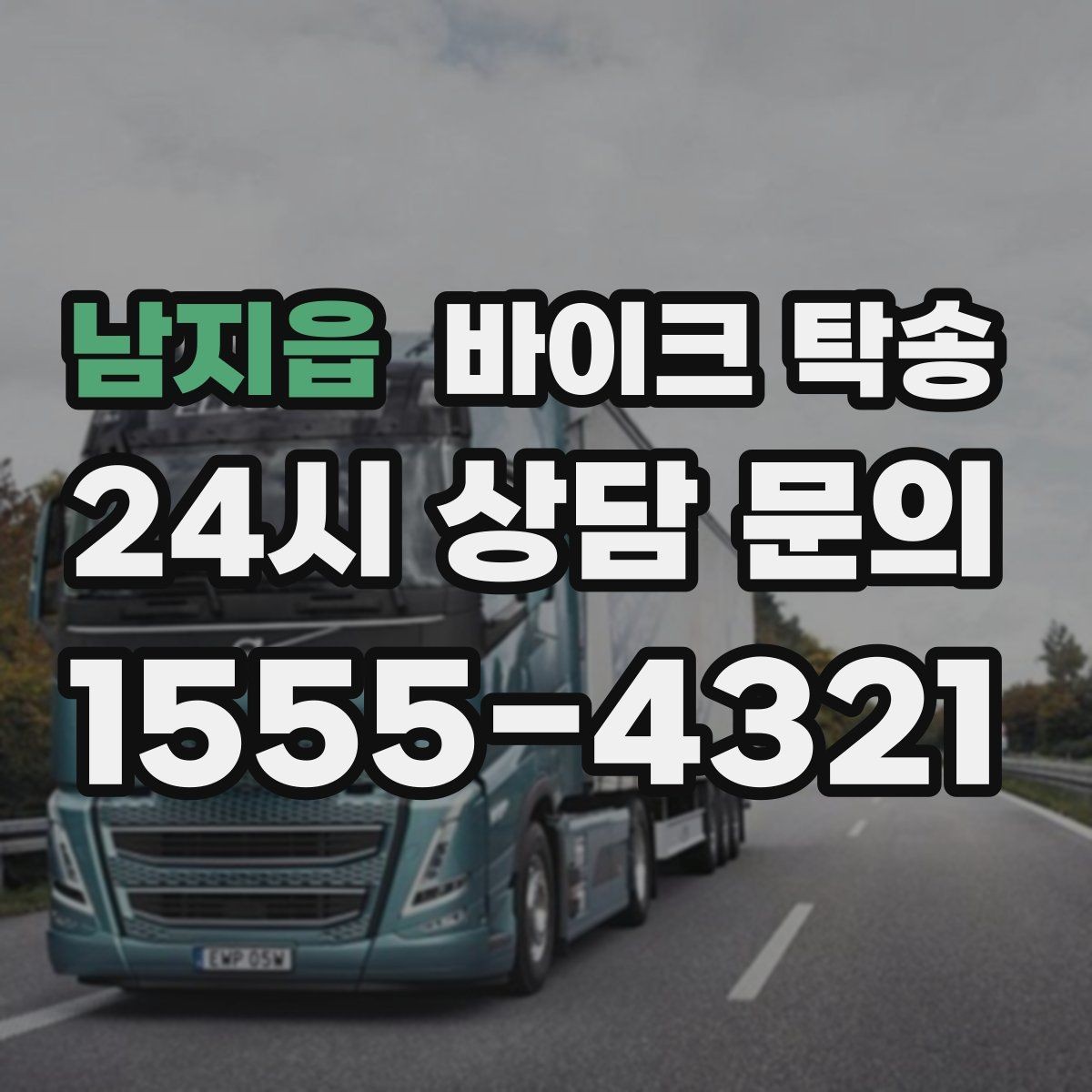 남지읍 바이크 탁송 중고 바이크 집 앞까지 안전 인수