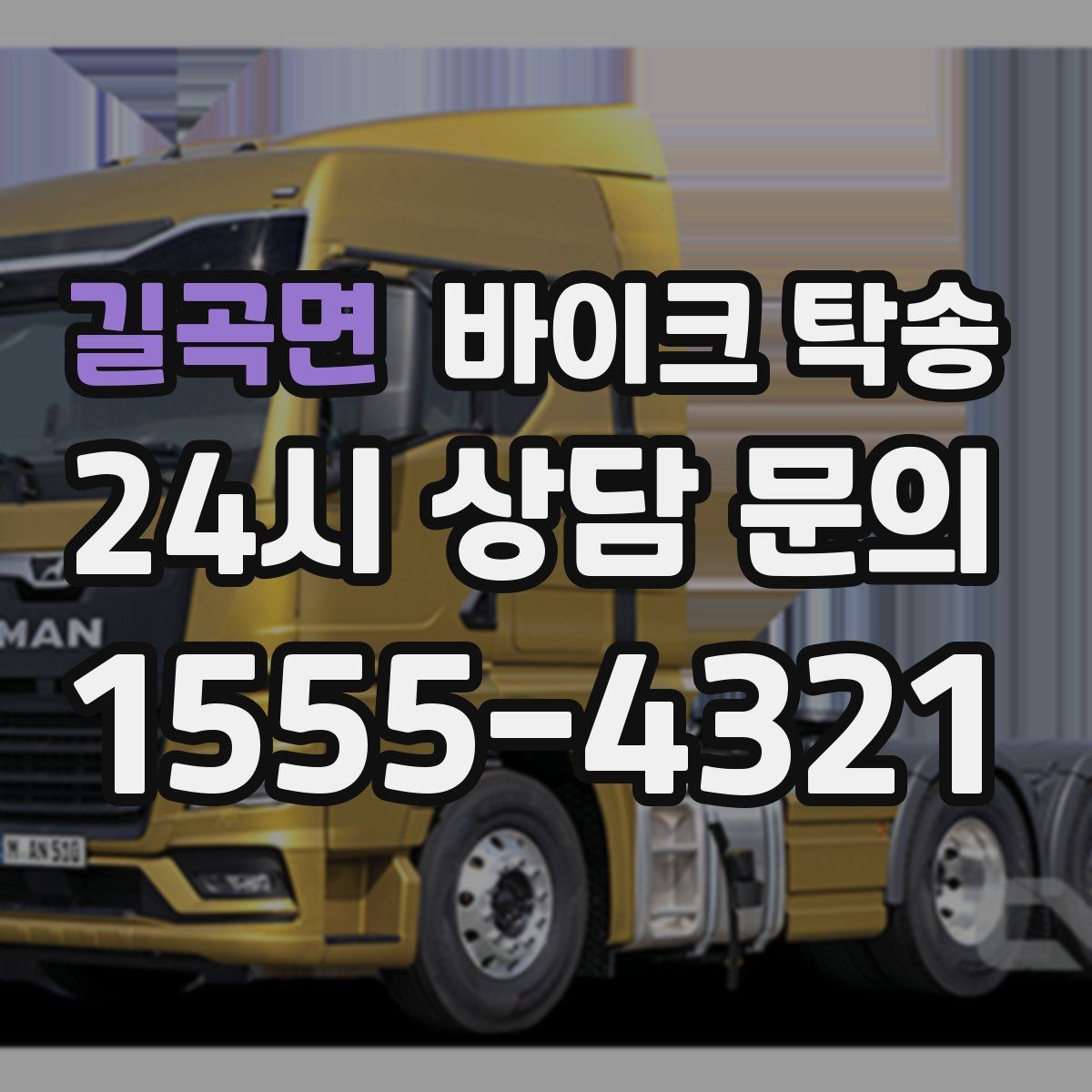 길곡면 바이크 탁송 일정 변경 잦을 때 유연하게 대응