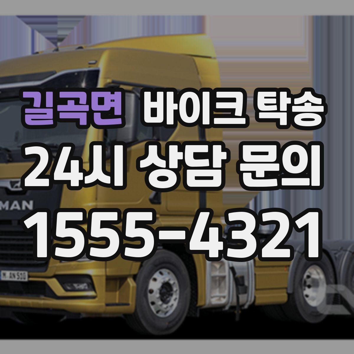 길곡면 바이크 탁송