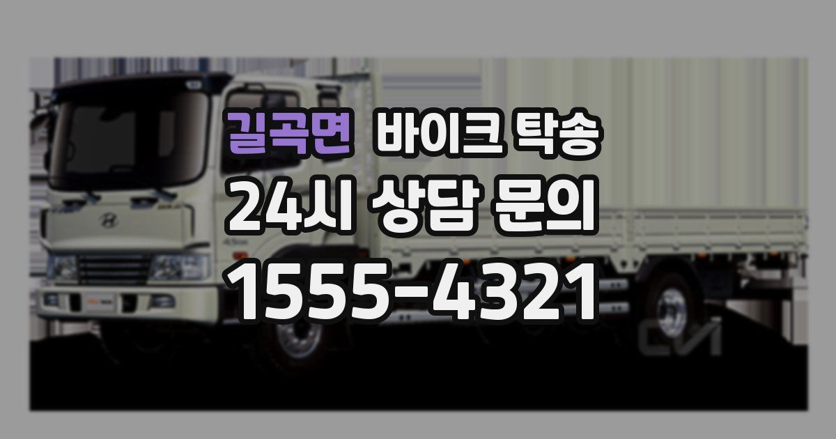 길곡면 바이크 탁송