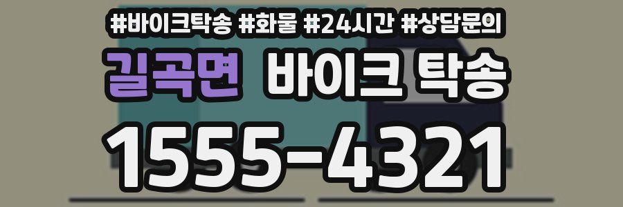 길곡면 바이크 탁송