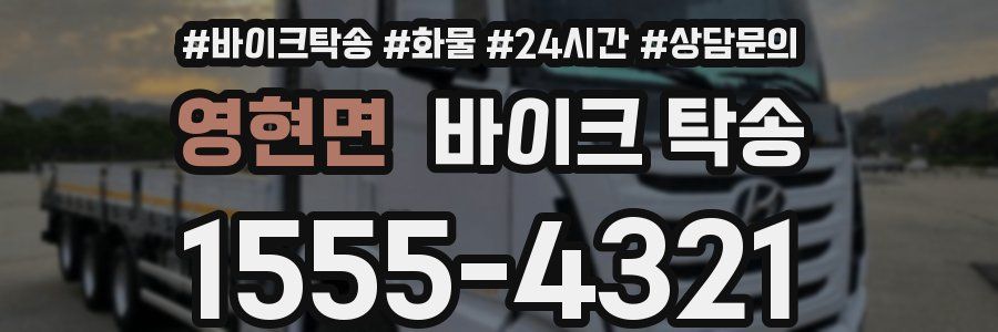 영현면 바이크 탁송