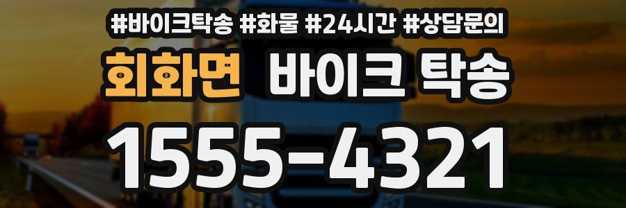 회화면 바이크 탁송