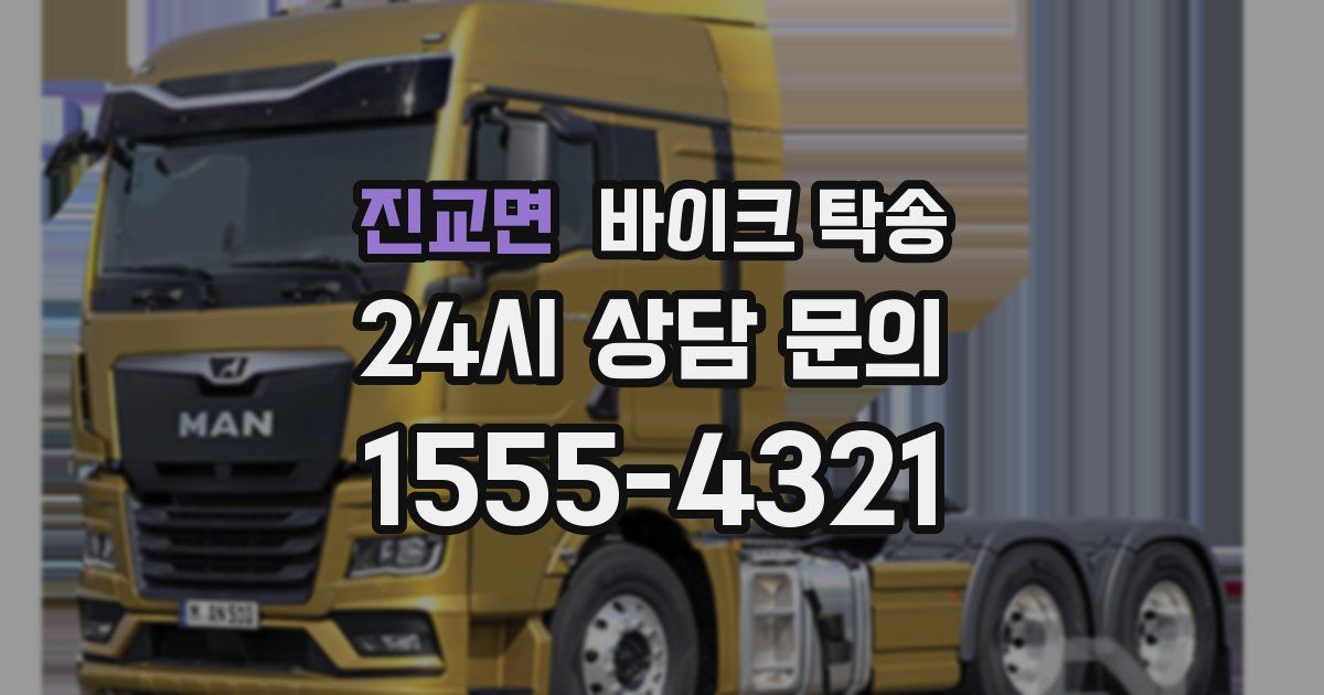 진교면 바이크 탁송