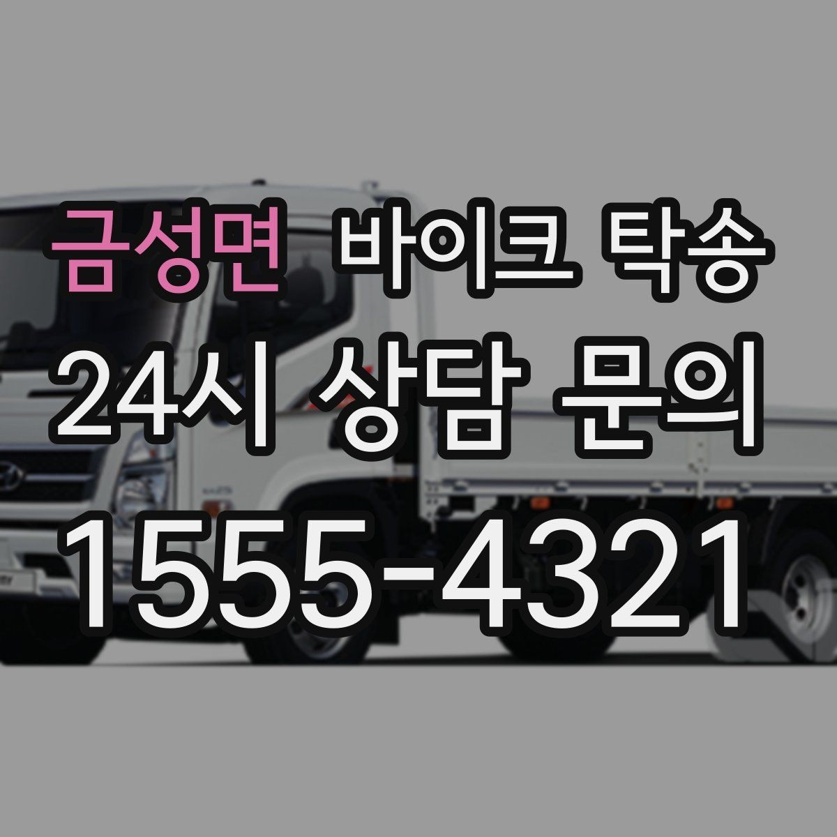 금성면 바이크 탁송 스쿠터 반납 시간 촉박할 때