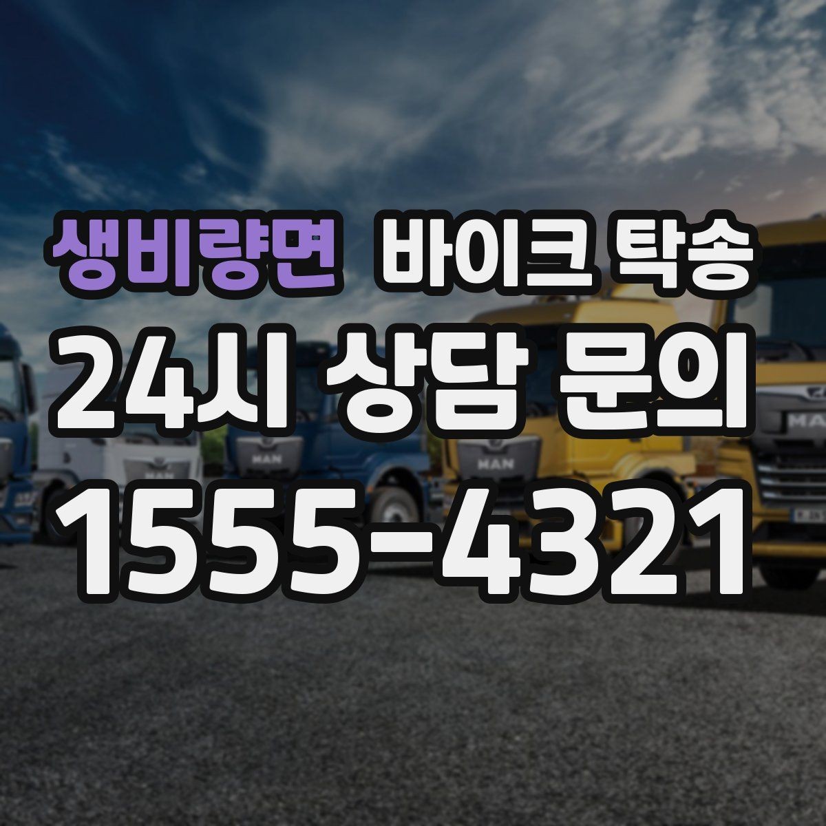 생비량면 바이크 탁송 도착지에 계단이 있는 경우 인계 포인트