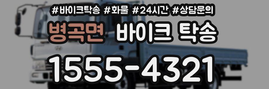 병곡면 바이크 탁송