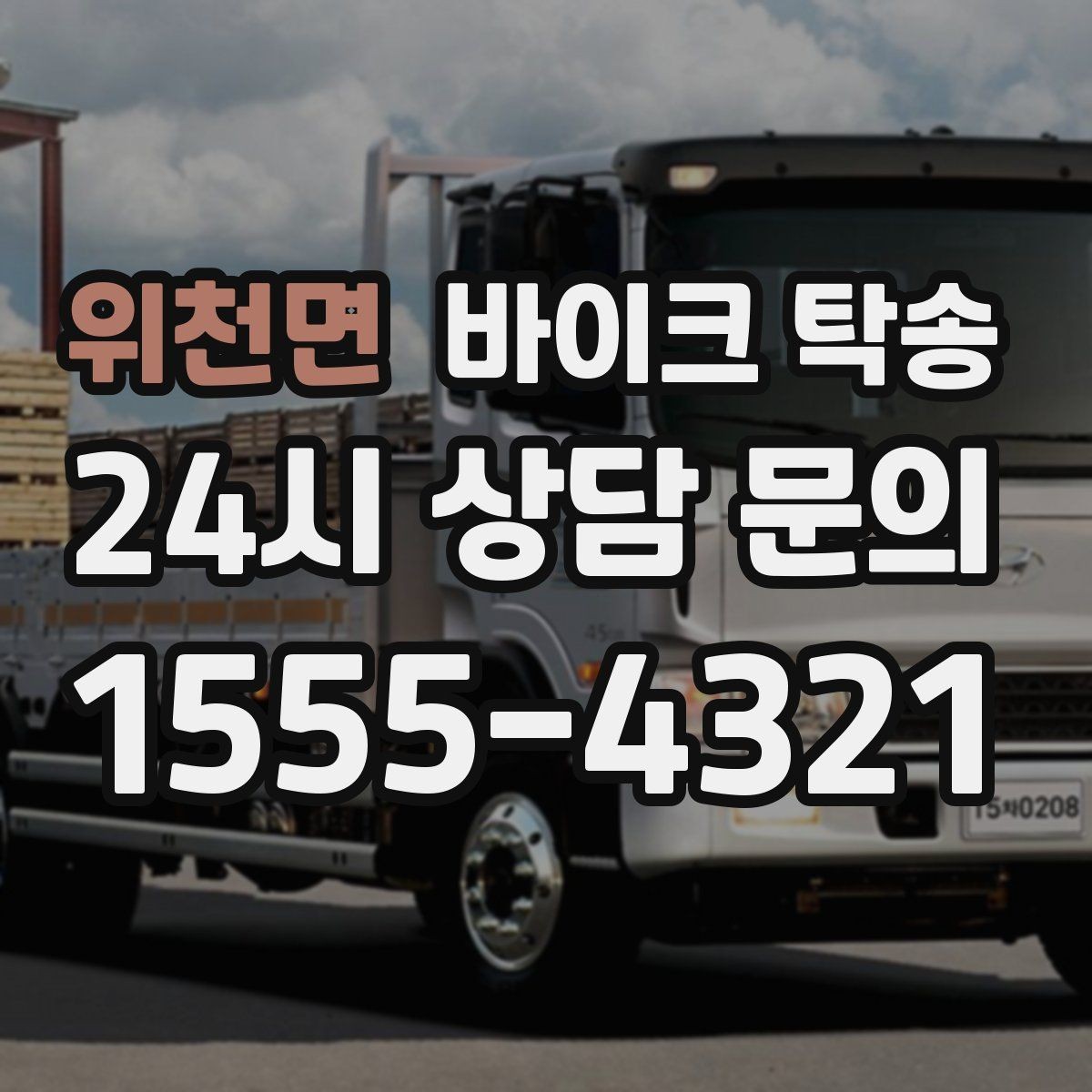 위천면 바이크 탁송 공기압이 불안정할 때 진행 요령