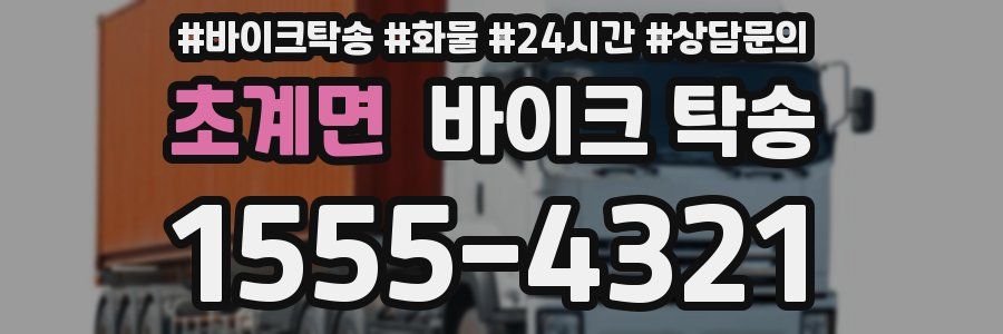 초계면 바이크 탁송