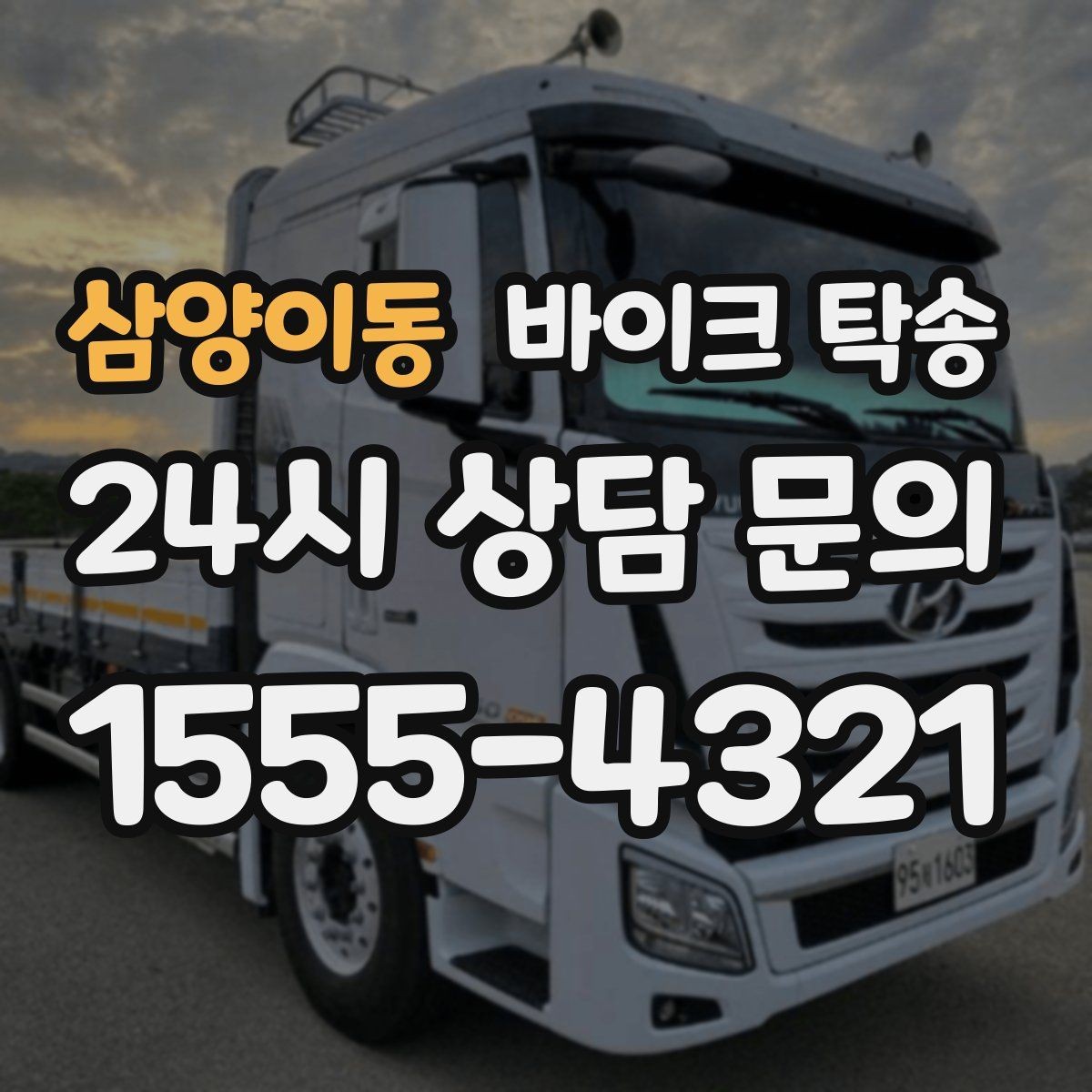 삼양이동 바이크 탁송 탑박스 거치대 흔들림 사전 점검