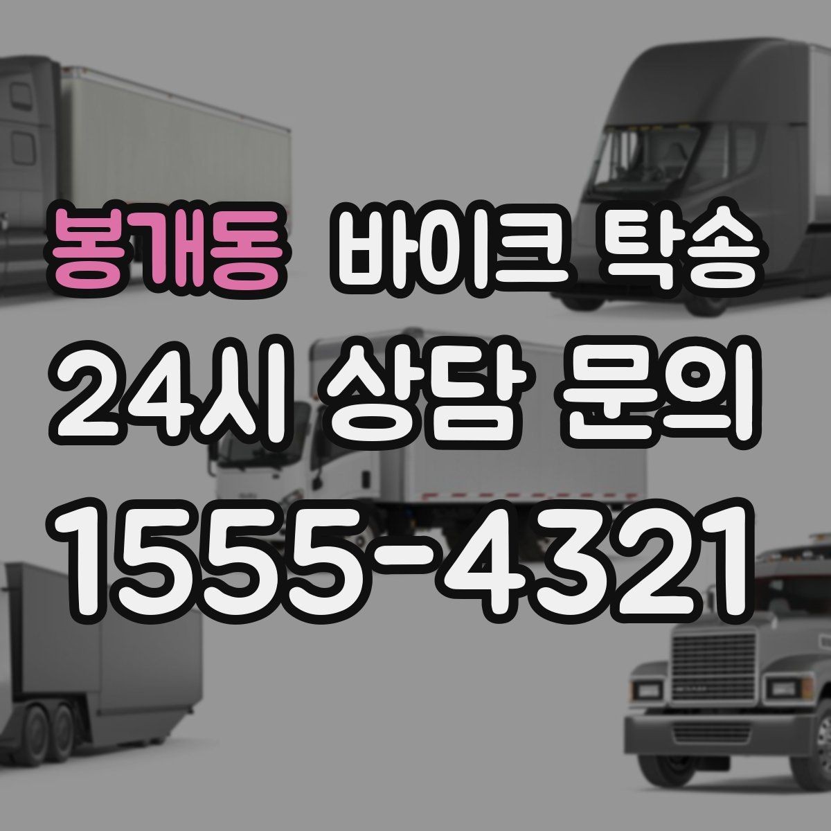 봉개동 바이크 탁송 튜닝샵 방문 이동을 간단히 하는 법