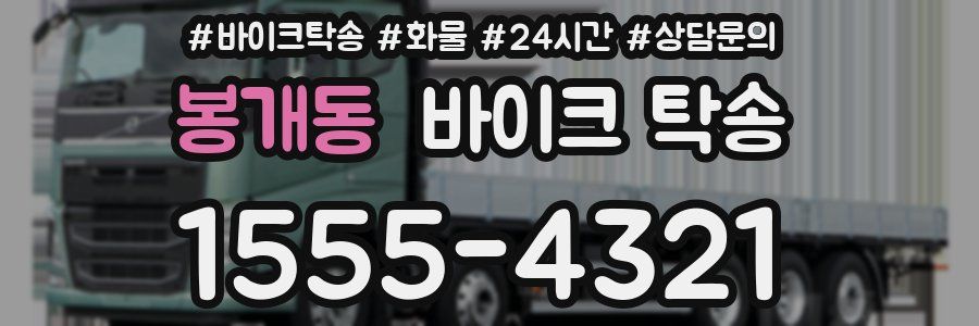 봉개동 바이크 탁송