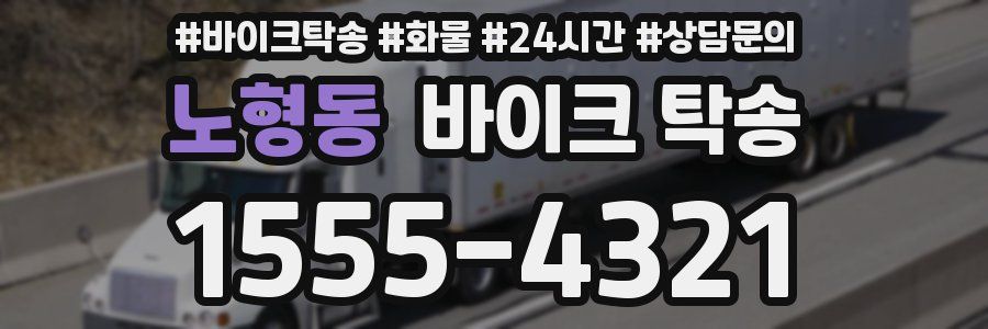 노형동 바이크 탁송