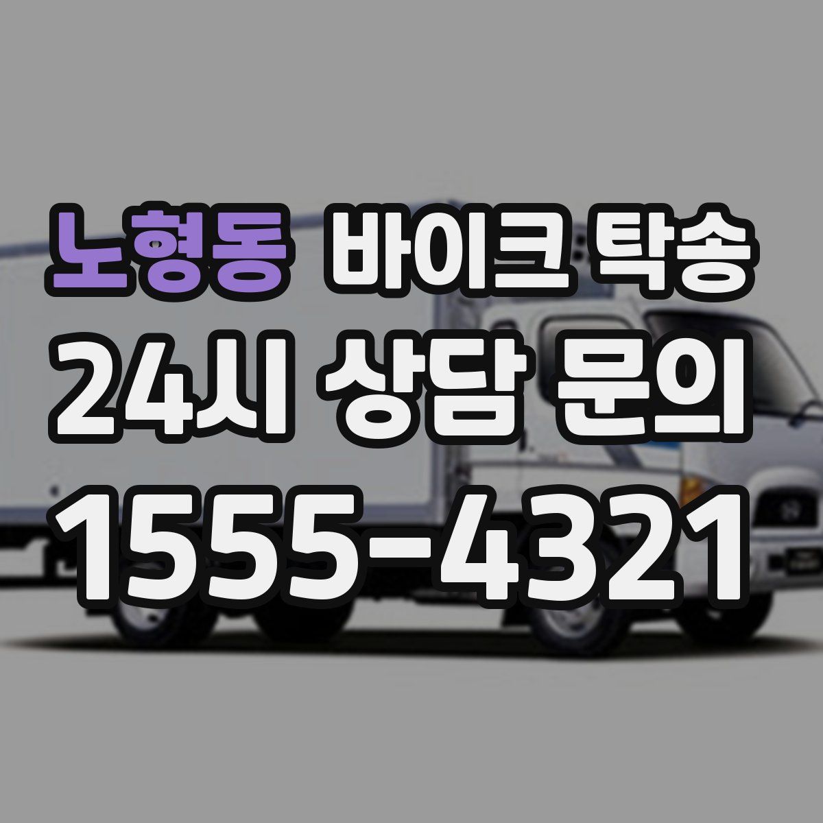 노형동 바이크 탁송