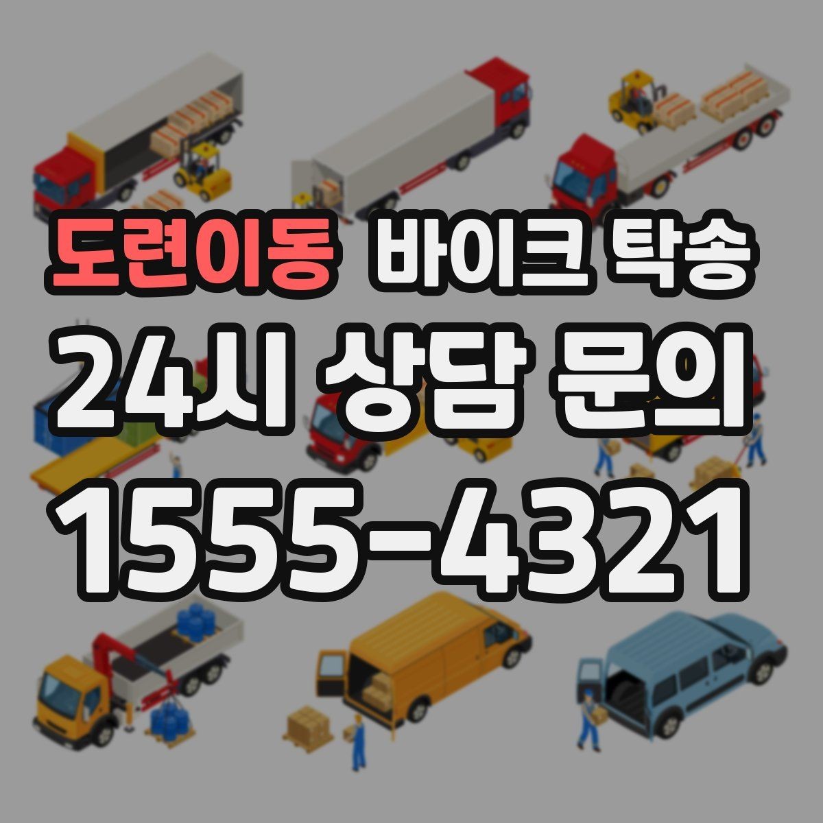 도련이동 바이크 탁송 브레이크 이상 소음 있을 때 정비소로