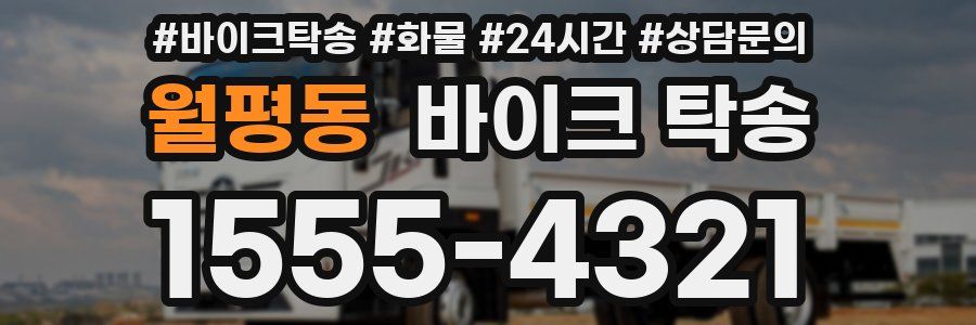 월평동 바이크 탁송