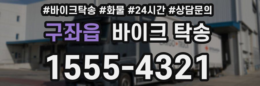 구좌읍 바이크 탁송