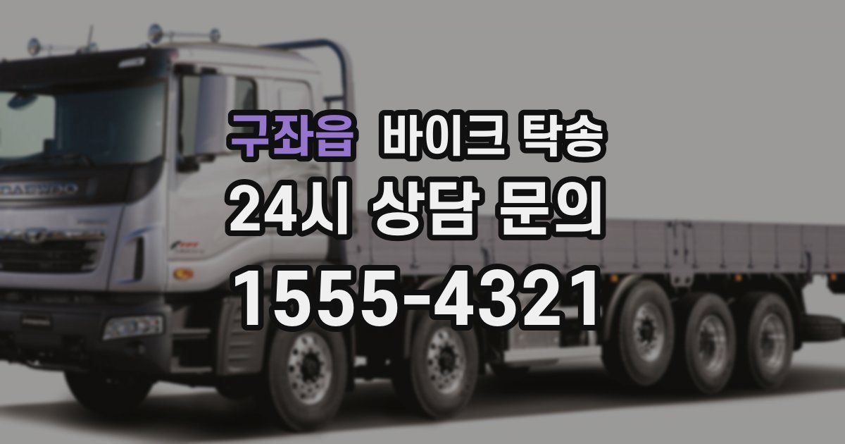 구좌읍 바이크 탁송