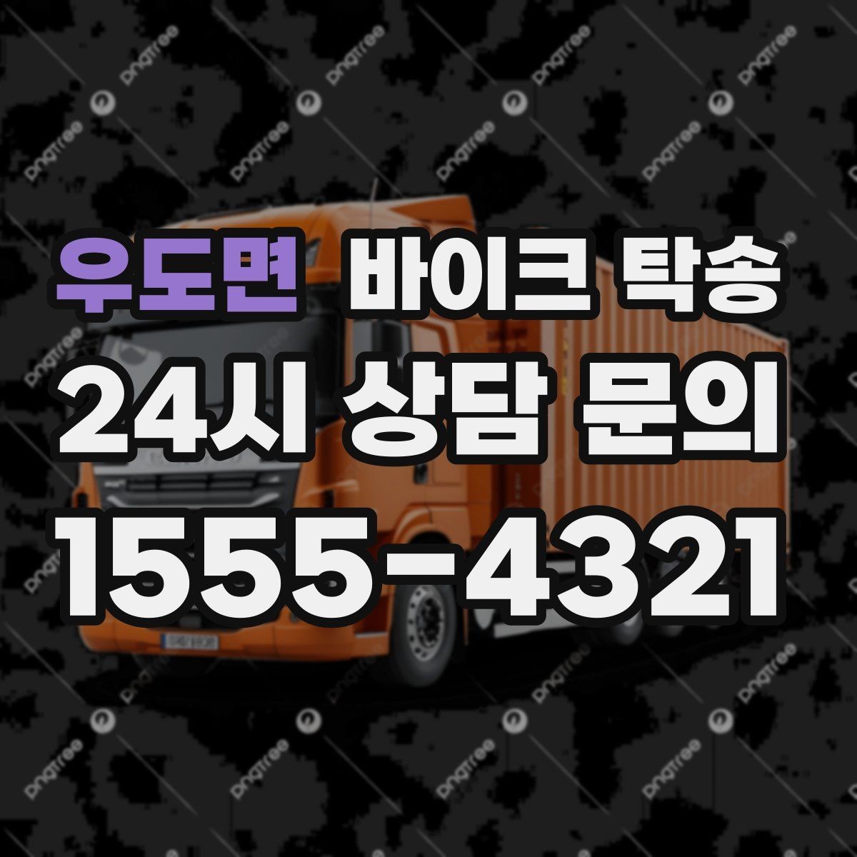 우도면 바이크 탁송 장비 헬멧 함께 옮길 때 준비 체크