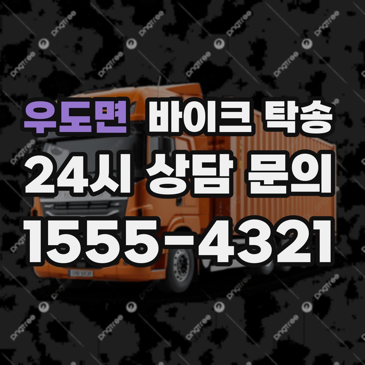 우도면 바이크 탁송