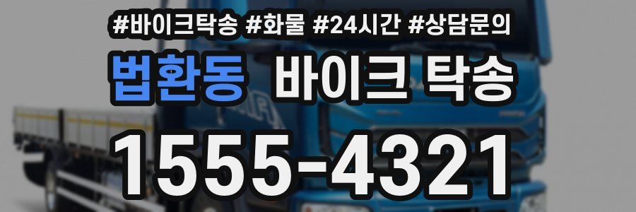 법환동 바이크 탁송