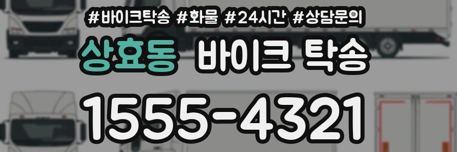 상효동 바이크 탁송