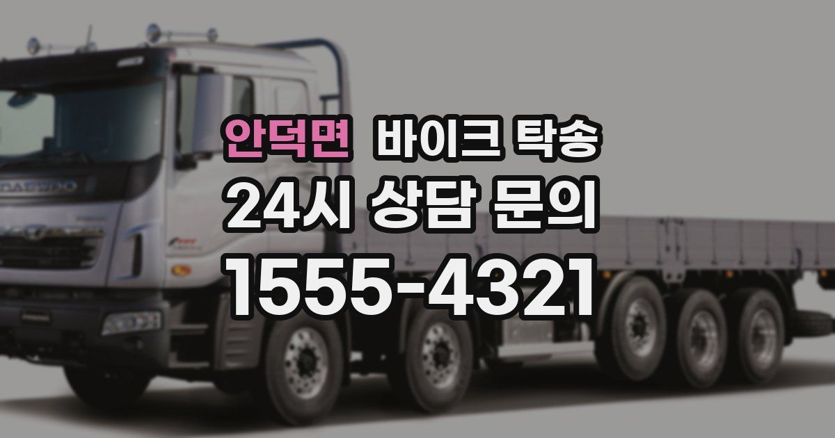 안덕면 바이크 탁송