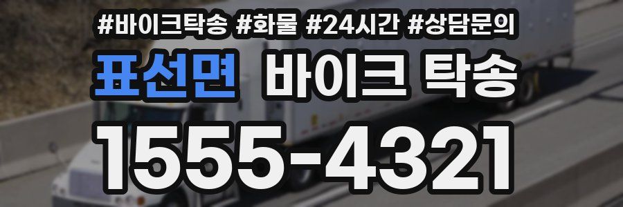 표선면 바이크 탁송