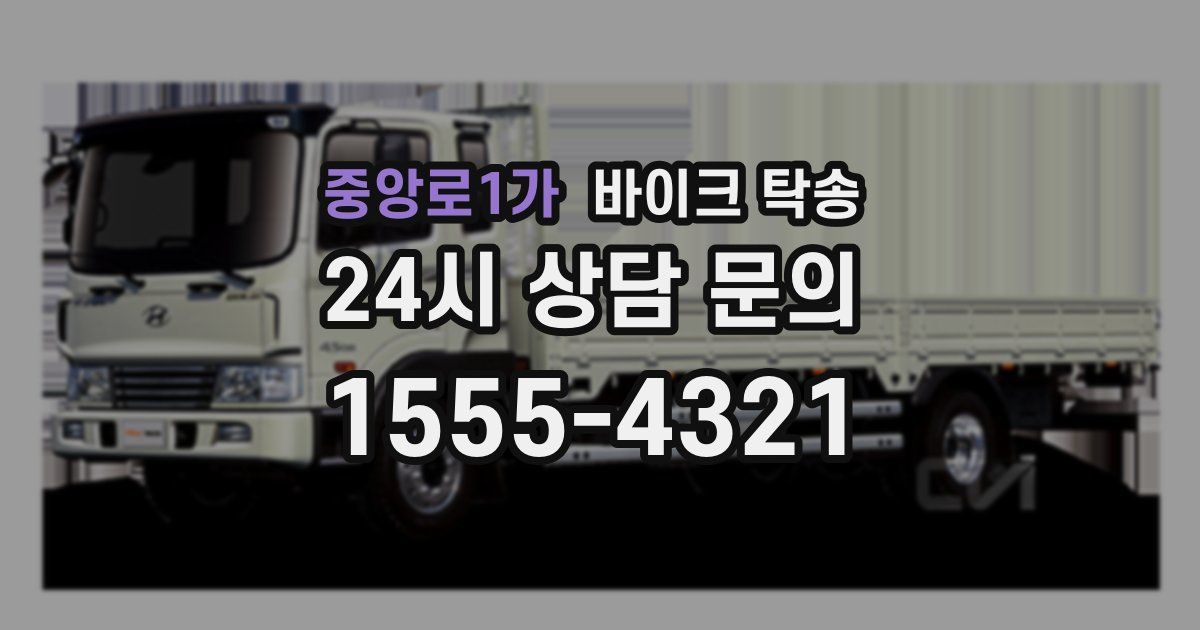 중앙로1가 바이크 탁송